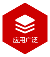 應(yīng)用廣泛